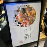 魚がし どまん中 - 