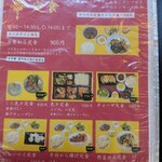 中華料理 てんほう - メニュー