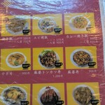 中華料理 てんほう - メニュー