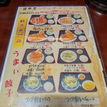 餃子専門店 藤井屋  - 