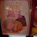 中華蕎麦 しげ田 - 