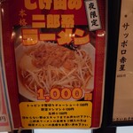 中華蕎麦 しげ田 - 