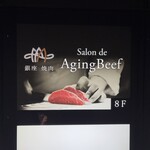銀座焼肉 Salon de AgingBeef - 
