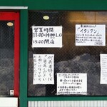 カレー魂 デストロイヤー - お店入口の窓に貼られた限定メニューや注意書きなど