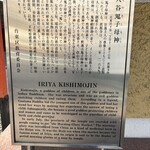 入谷鬼子母神門前のだや - 