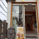 大久堂 - 入り口のかわいいハルバン