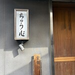 ちゅう心 - 