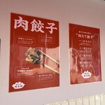 餃子の肉太郎 - 外観