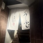 焼肉うしふじ - 外観