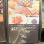 焼肉うしふじ - メニュー