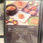 焼肉うしふじ - メニュー