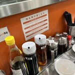 餃子の肉太郎 - 卓上調味料