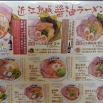 近江熟成醤油ラーメン 十二分屋 長浜店 - 