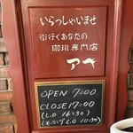 珈琲美学 アベ - 