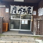 貝ガラ屋 - 