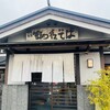 比叡山麓 鶴喜そば 唐崎店