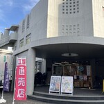 高山商店 - 