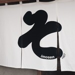 イモセン - 