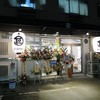 マルショウ 新大阪店