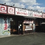 本田商店 - 