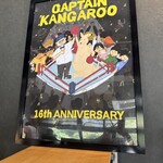 キャプテンカンガルー - 