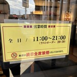 喜多方ラーメン坂内 - 