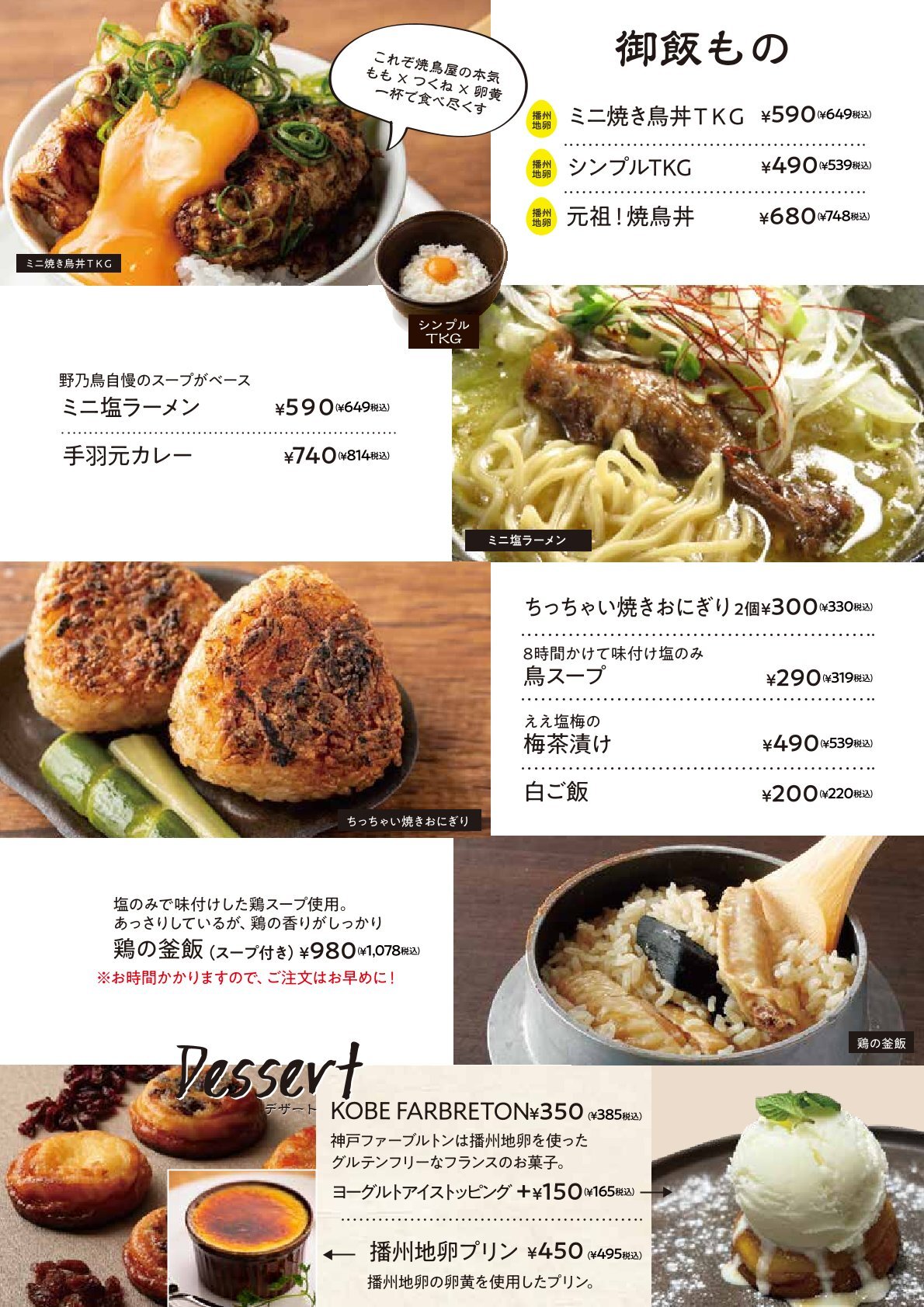 メニュー写真 : 野乃鳥 茨木椿之本陣 - 茨木/居酒屋 | 食べログ