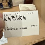 らぁ麺はやし田 - 