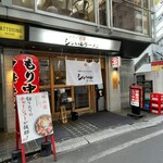 シンちゃんラーメン - 