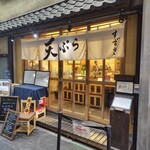 天ぷらすずき - 