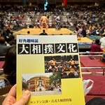 両国国技館 - 好角趣味誌という雑誌　相撲好きにはたまらない内容