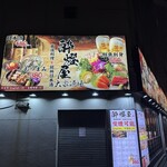 串焼き&海鮮 酔燈屋 有楽町店 - 