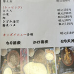 十割そば一昇 - 