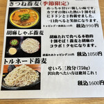 十割そば一昇 - トルネード蕎麦、気になる