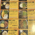 十割そば一昇 - メニューたくさん