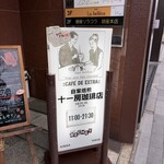 十一房珈琲店 - 