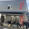 家系総本山 吉村家