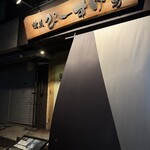 焼鳥ぴーすけ - 