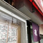 中華 兆徳 - お店の前！暖簾の左側に列びます。