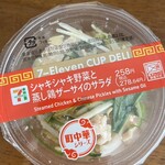 セブンイレブン 横浜東戸塚川上町店 - シャキシャキ野菜と蒸し鶏ザーサイのサラダ(63kcal)