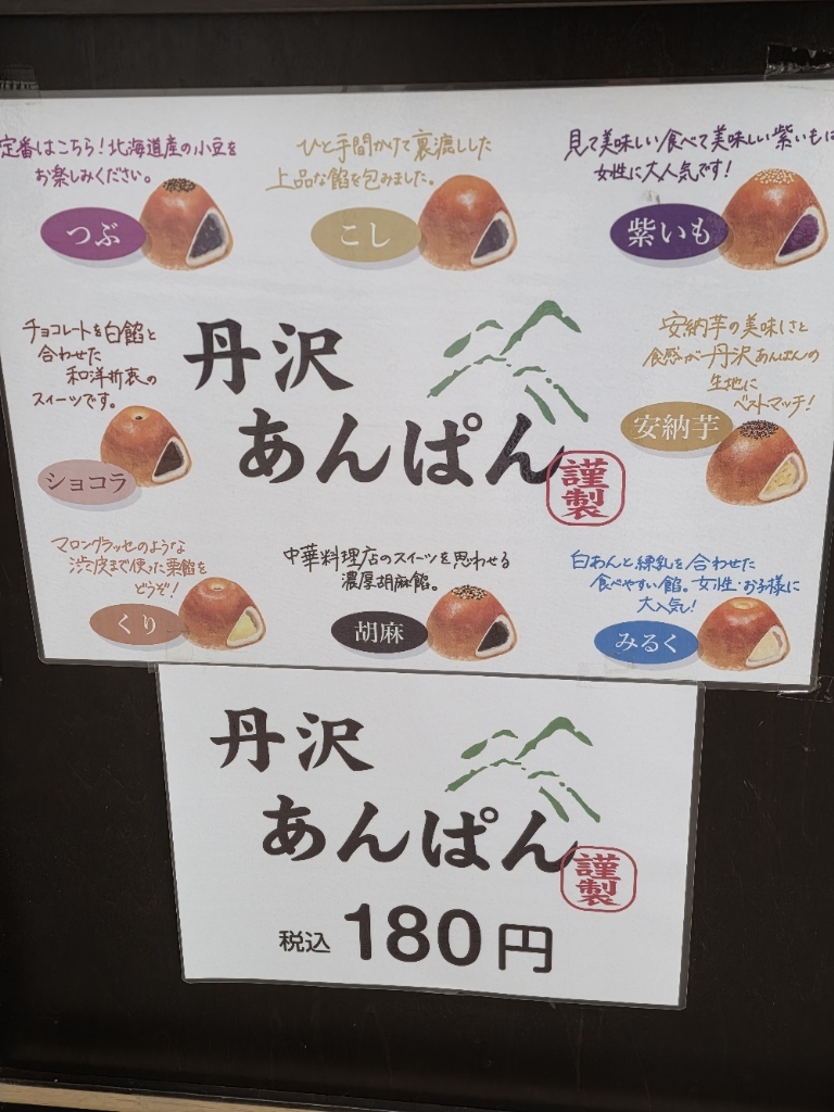 オギノパン 相鉄 横浜 店
