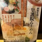 らーめん 鶴武者 - メニュー