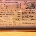 らーめん 鶴武者 - メニュー