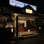 たんや善治郎 北根店 - 