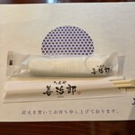 たんや善治郎 - 