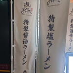 麺 銀座おのでら - 