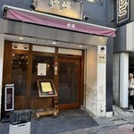 支那麺 はしご 本店 - 