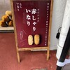ここいなり 大塚店