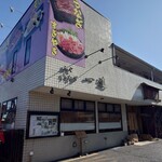 うなぎ ふぐ 一進 - 外観
