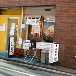 とんかつ檍 蒲田本店 - 